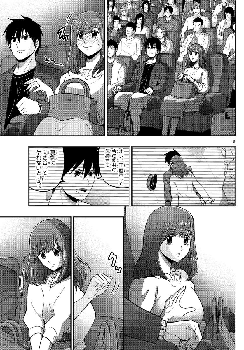 あおざくら防衛大学校物語 第155話 - Page 9