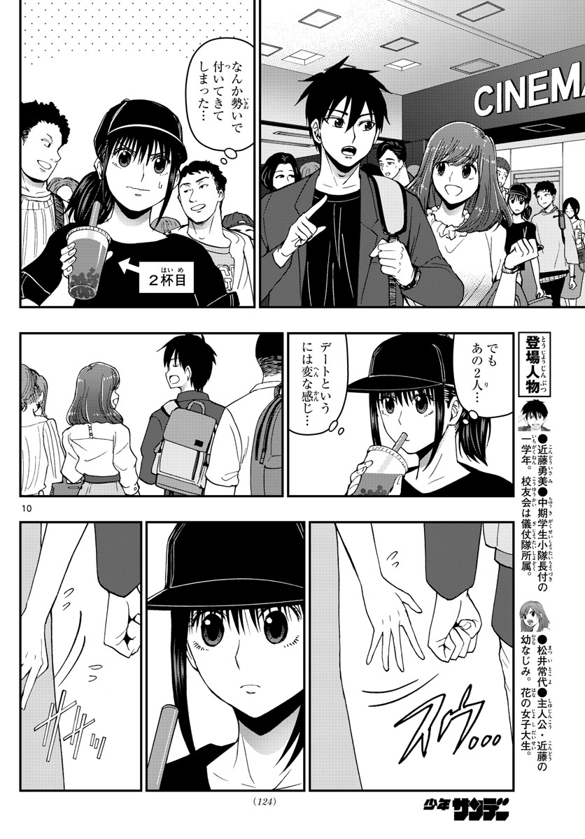 あおざくら防衛大学校物語 第155話 - Page 10