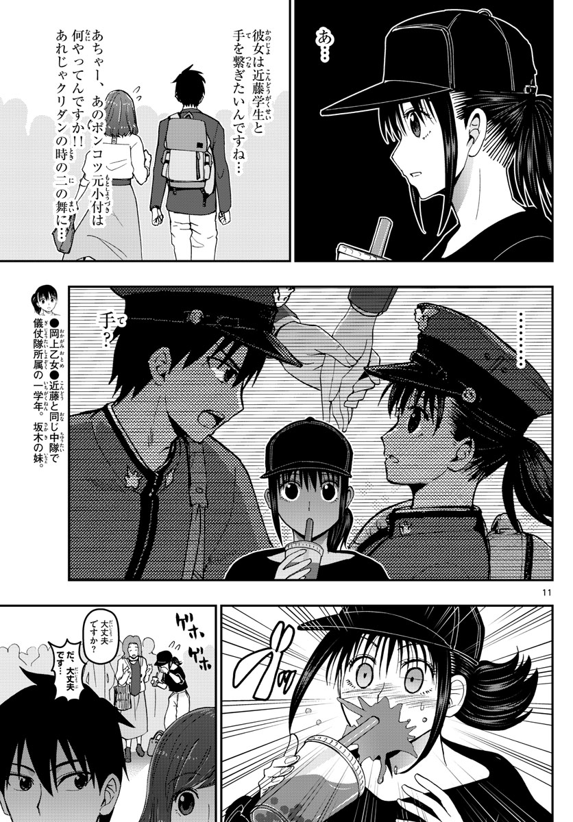 あおざくら防衛大学校物語 第155話 - Page 11