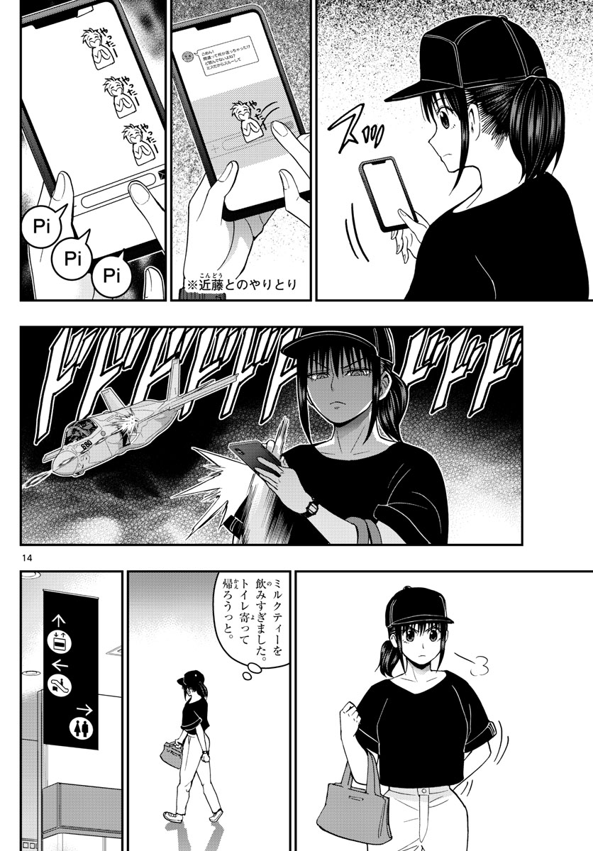 あおざくら防衛大学校物語 第155話 - Page 14