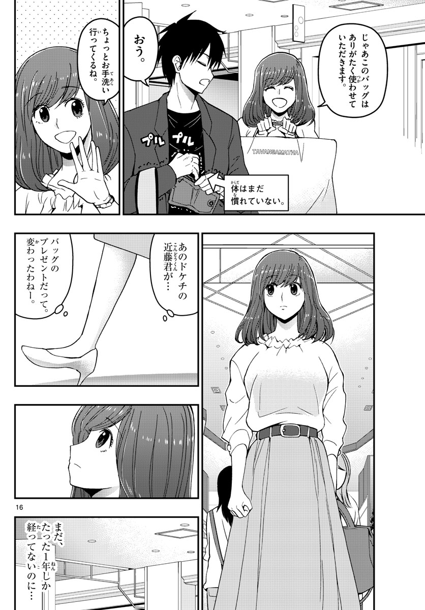 あおざくら防衛大学校物語 第155話 - Page 16