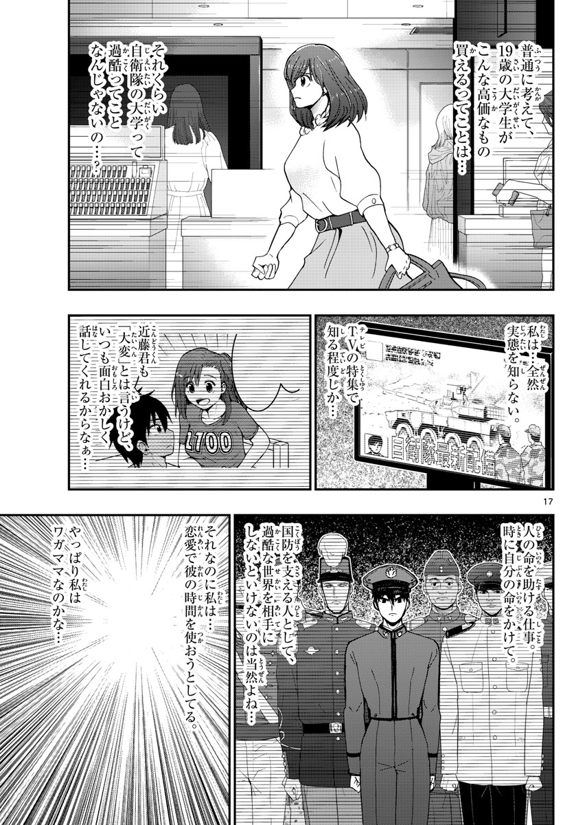 あおざくら防衛大学校物語 第155話 - Page 17