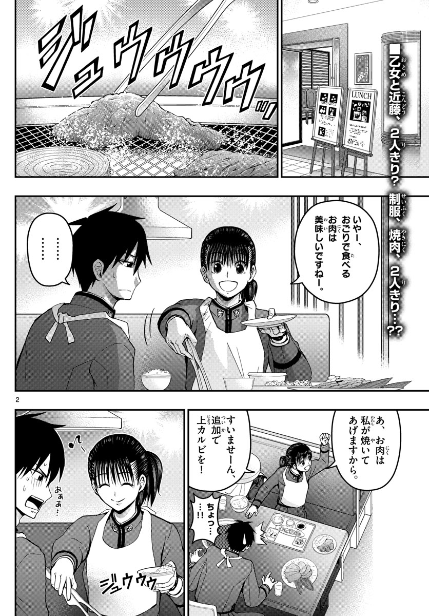 あおざくら防衛大学校物語 第157話 - Page 2