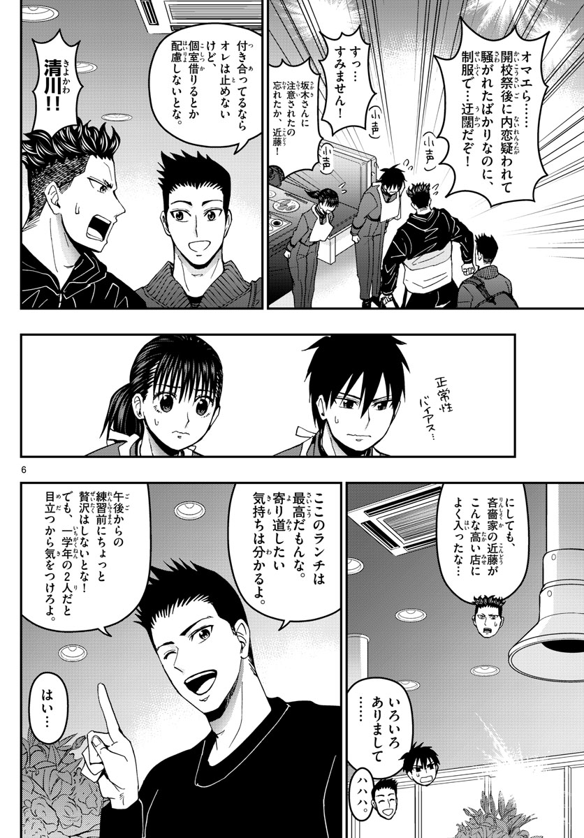 あおざくら防衛大学校物語 第157話 - Page 6