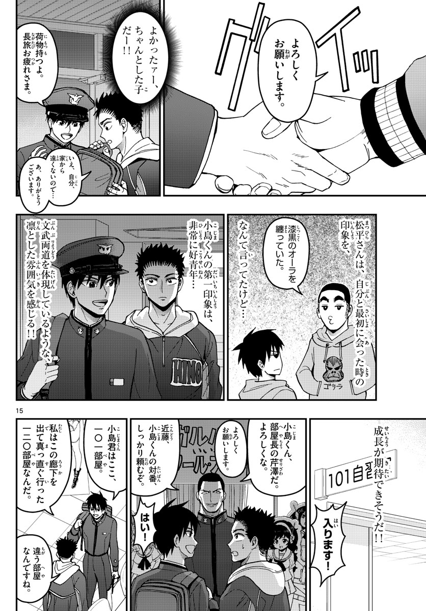 あおざくら防衛大学校物語 第158話 - Page 15