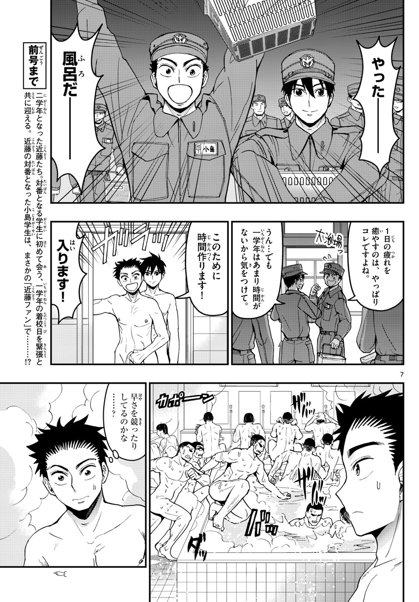 あおざくら防衛大学校物語 第160話 - Page 7