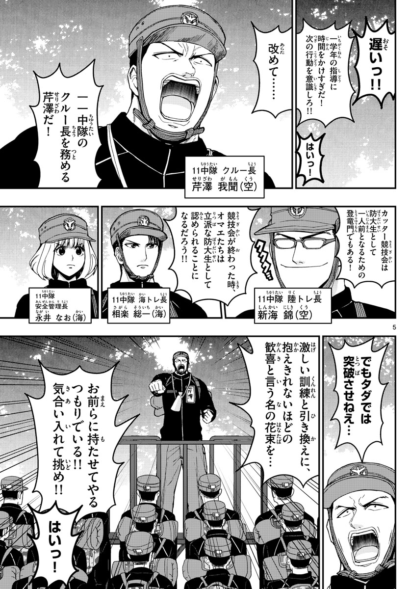 あおざくら防衛大学校物語 第161話 - Page 5