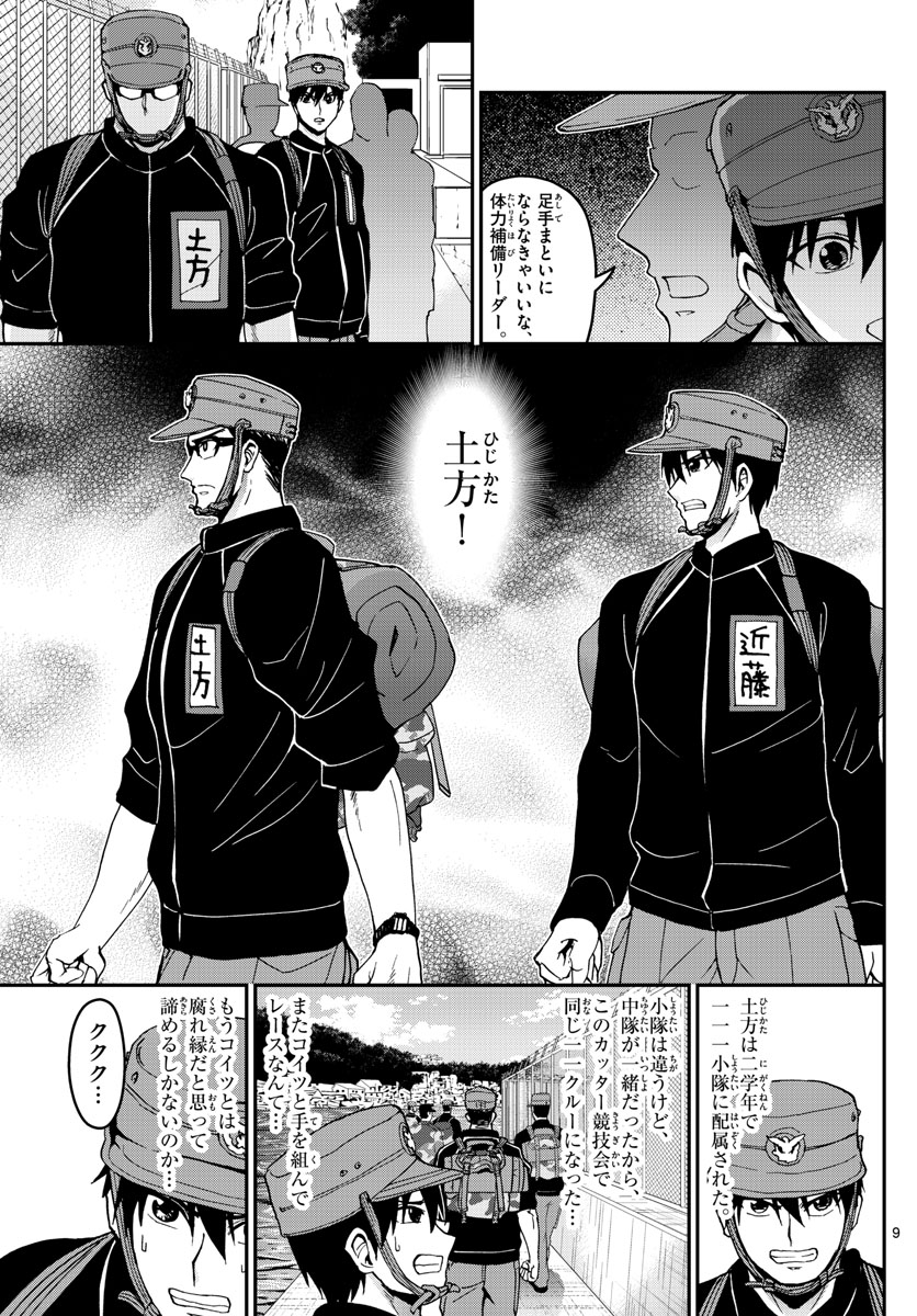 あおざくら防衛大学校物語 第161話 - Page 9