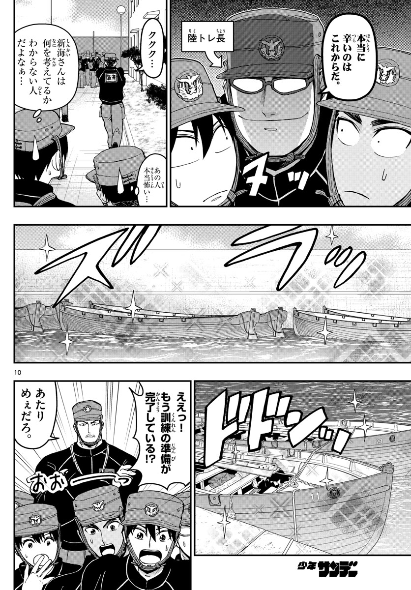 あおざくら防衛大学校物語 第161話 - Page 10