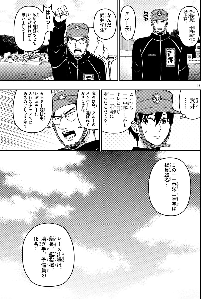 あおざくら防衛大学校物語 第161話 - Page 15