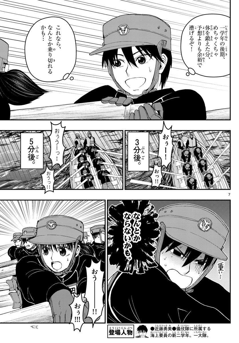 あおざくら防衛大学校物語 第162話 - Page 7