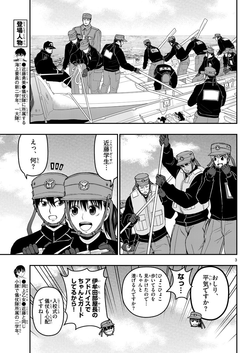 あおざくら防衛大学校物語 第164話 - Page 3