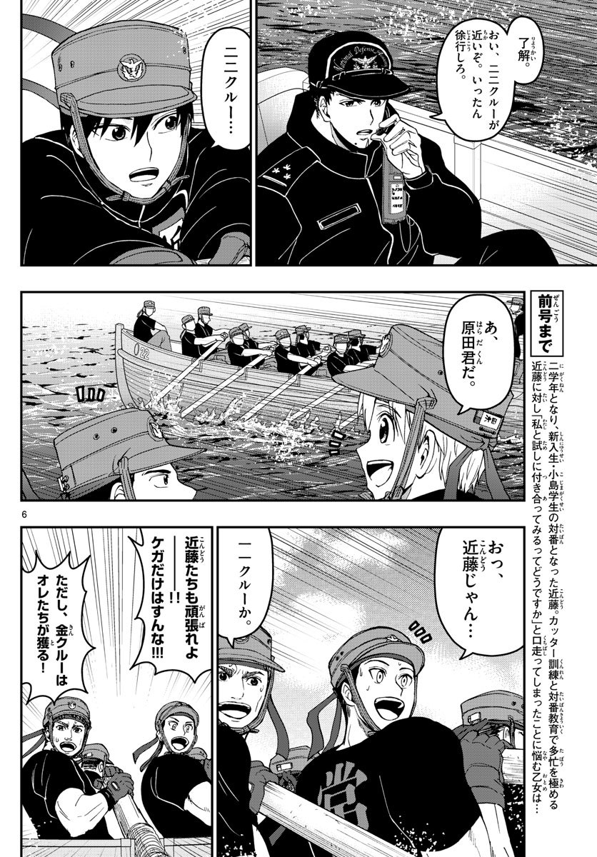 あおざくら防衛大学校物語 第164話 - Page 6