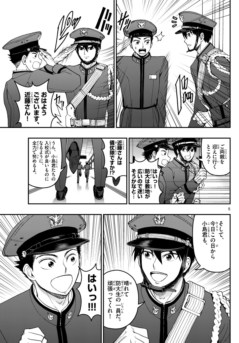 あおざくら防衛大学校物語 第165話 - Page 5
