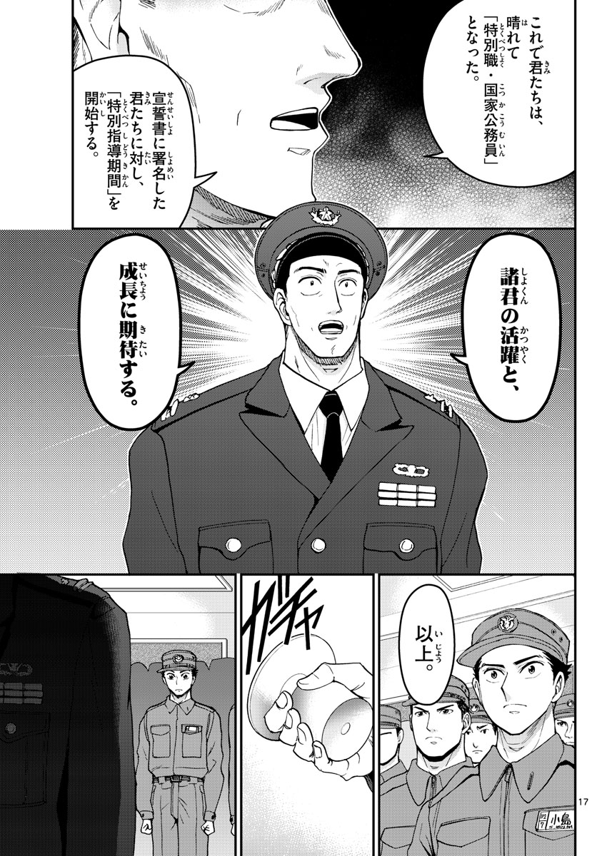 あおざくら防衛大学校物語 第165話 - Page 17