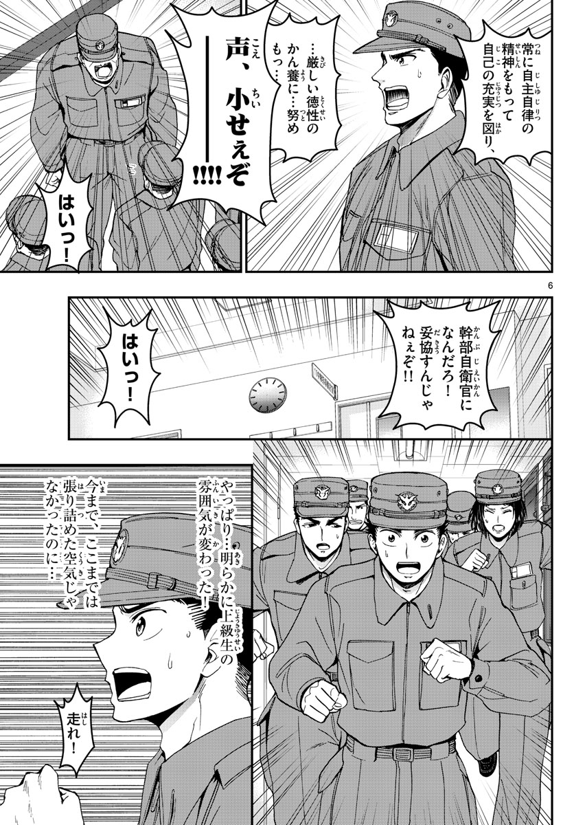 あおざくら防衛大学校物語 第166話 - Page 6