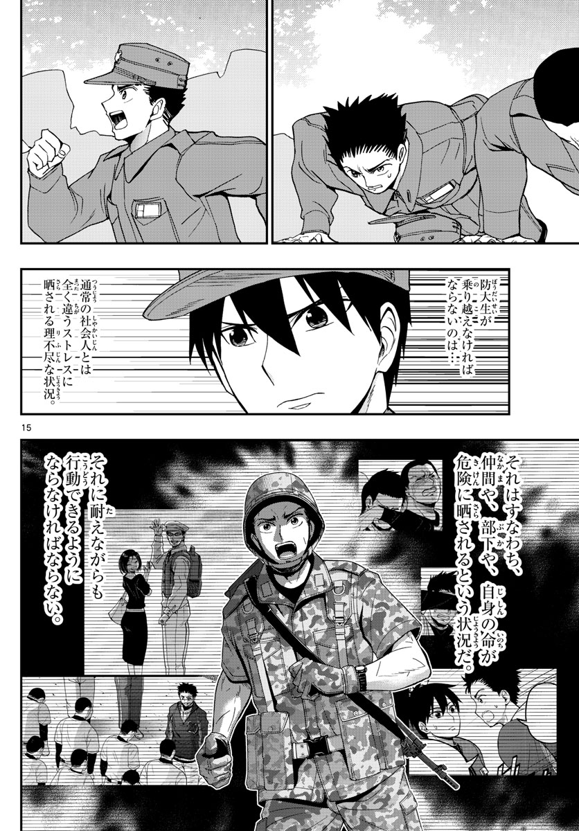 あおざくら防衛大学校物語 第166話 - Page 15