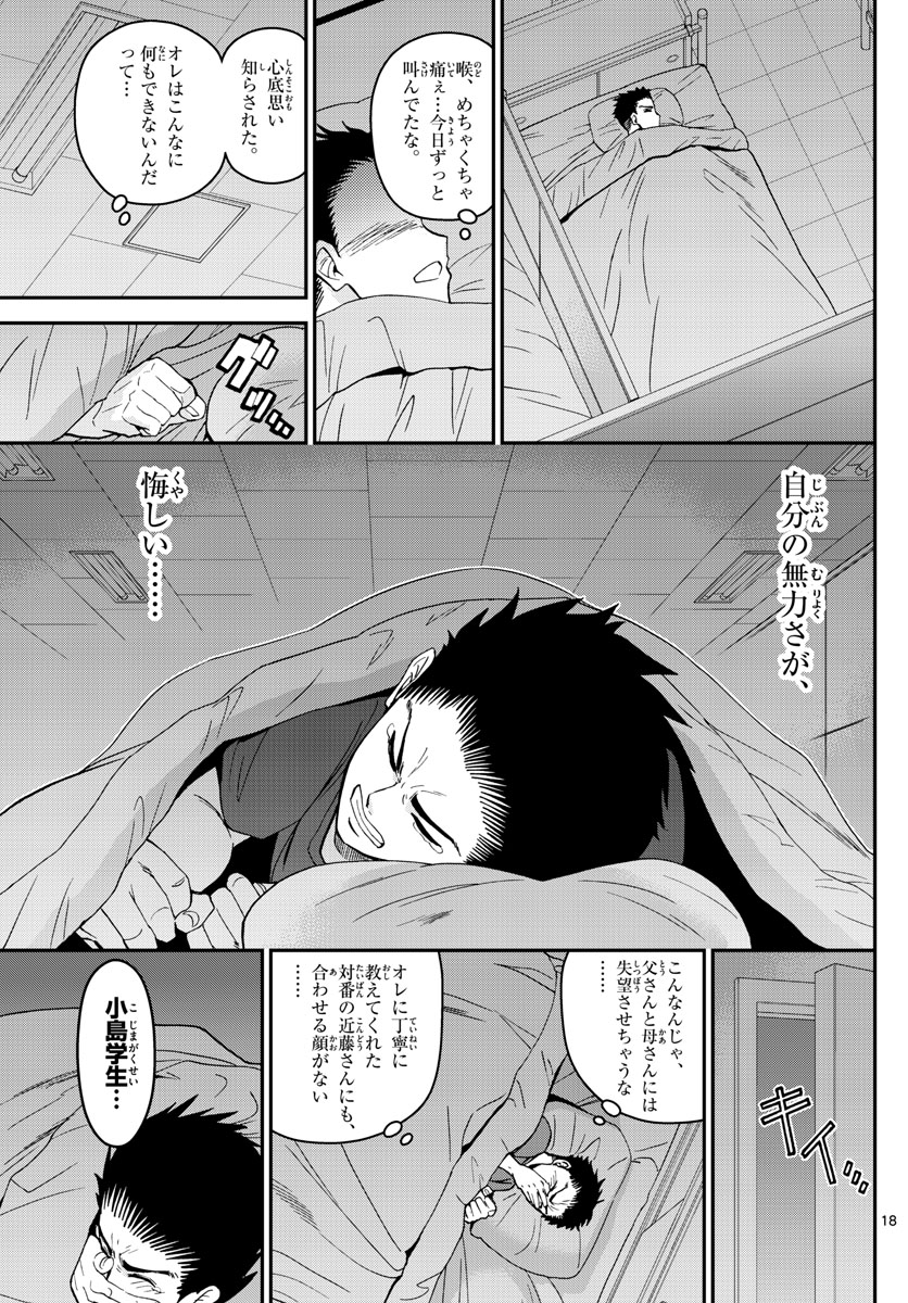 あおざくら防衛大学校物語 第166話 - Page 18