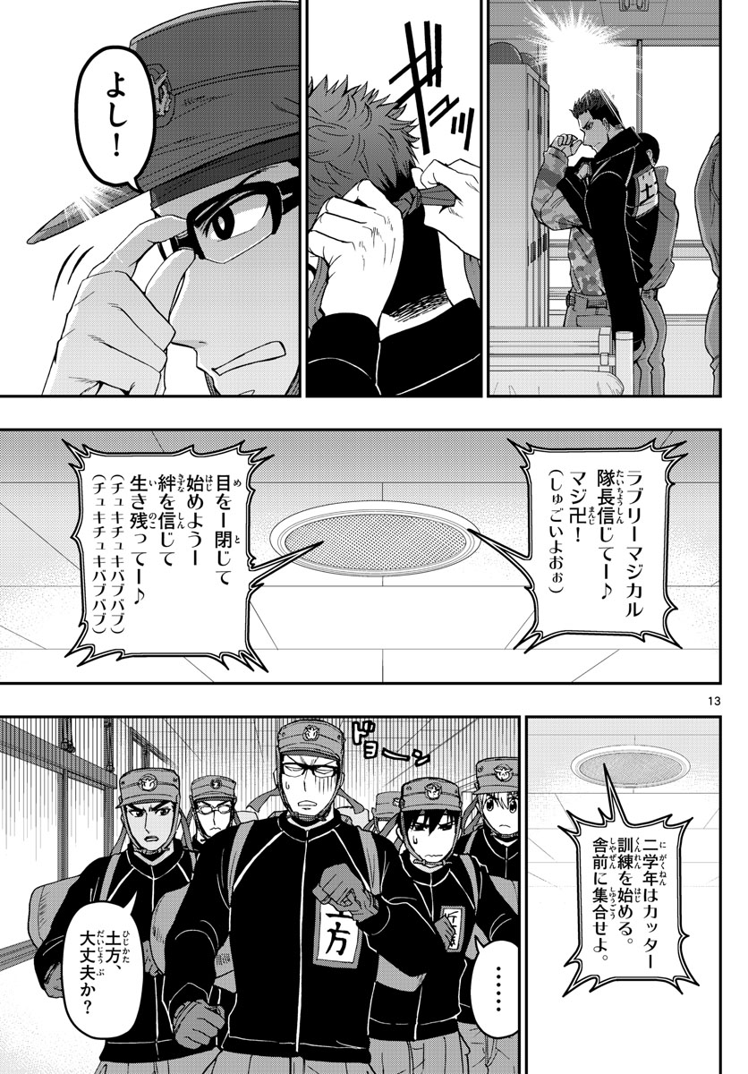 あおざくら防衛大学校物語 第167話 - Page 13