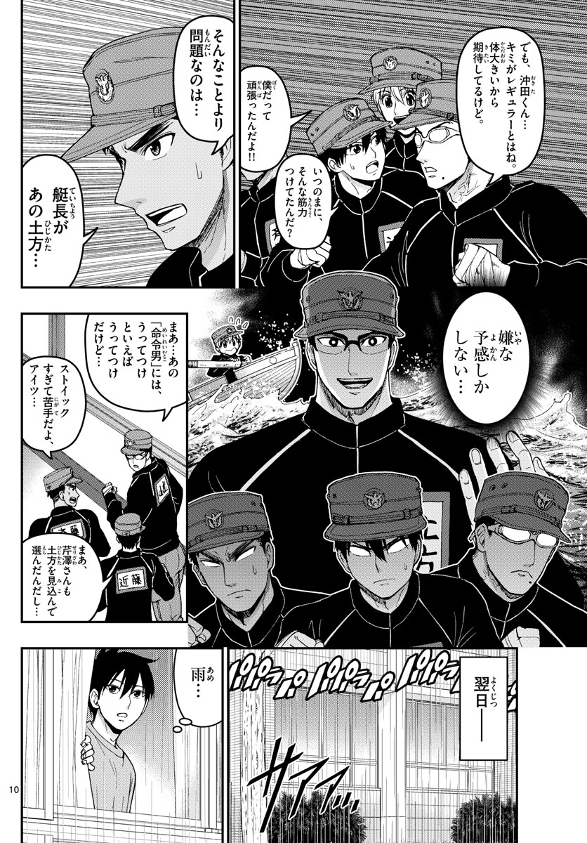 あおざくら防衛大学校物語 第168話 - Page 10