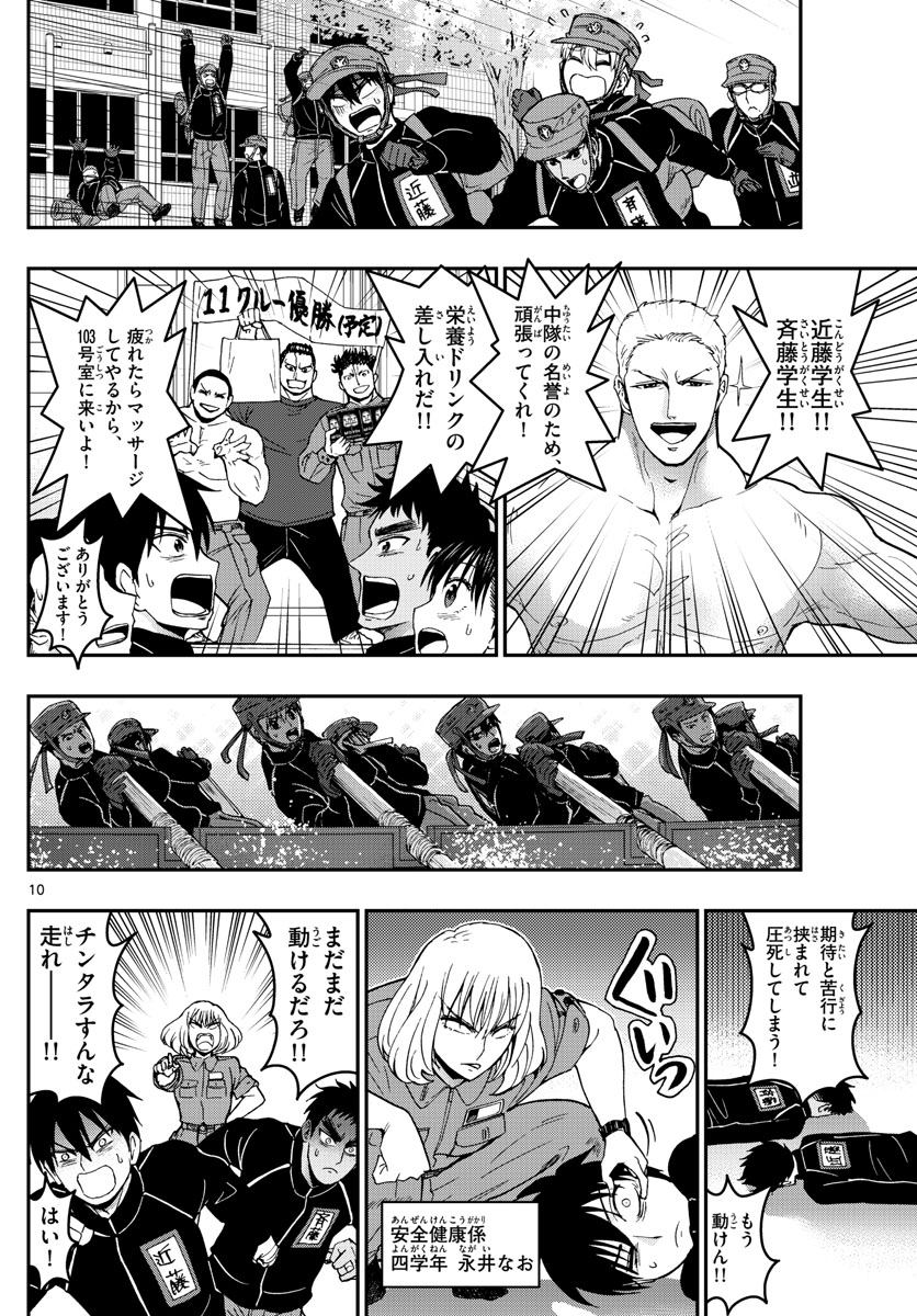 あおざくら防衛大学校物語 第169話 - Page 10