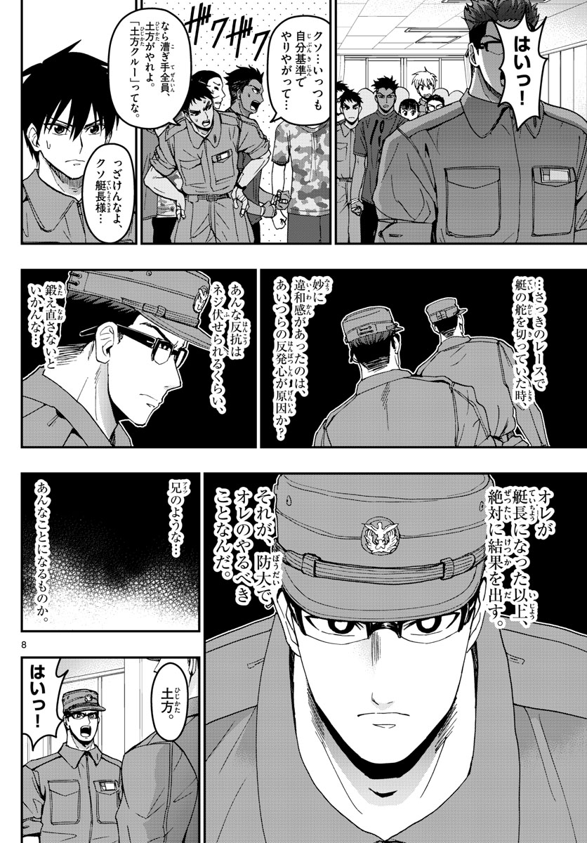 あおざくら防衛大学校物語 第170話 - Page 8