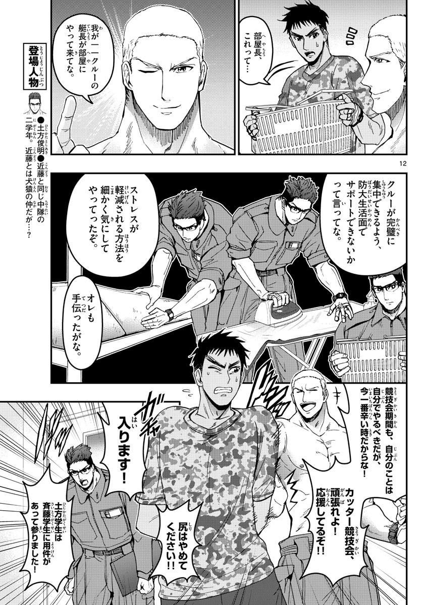 あおざくら防衛大学校物語 第172話 - Page 12