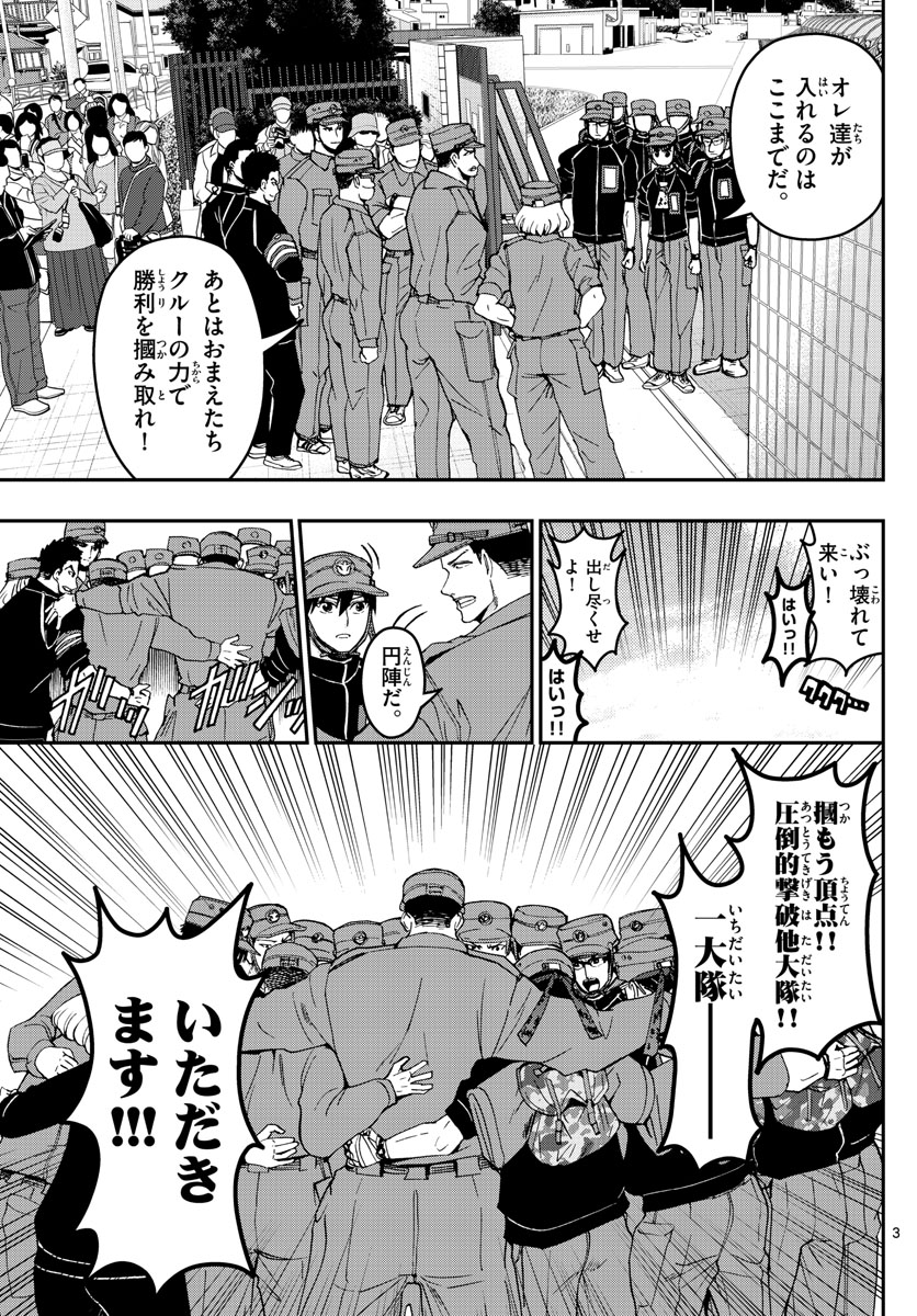 あおざくら防衛大学校物語 第174話 - Page 3