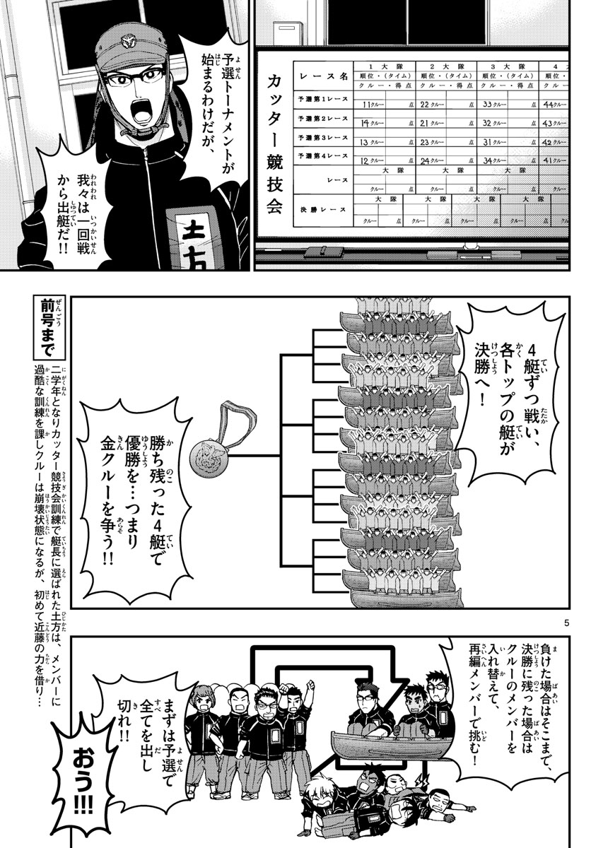 あおざくら防衛大学校物語 第174話 - Page 5