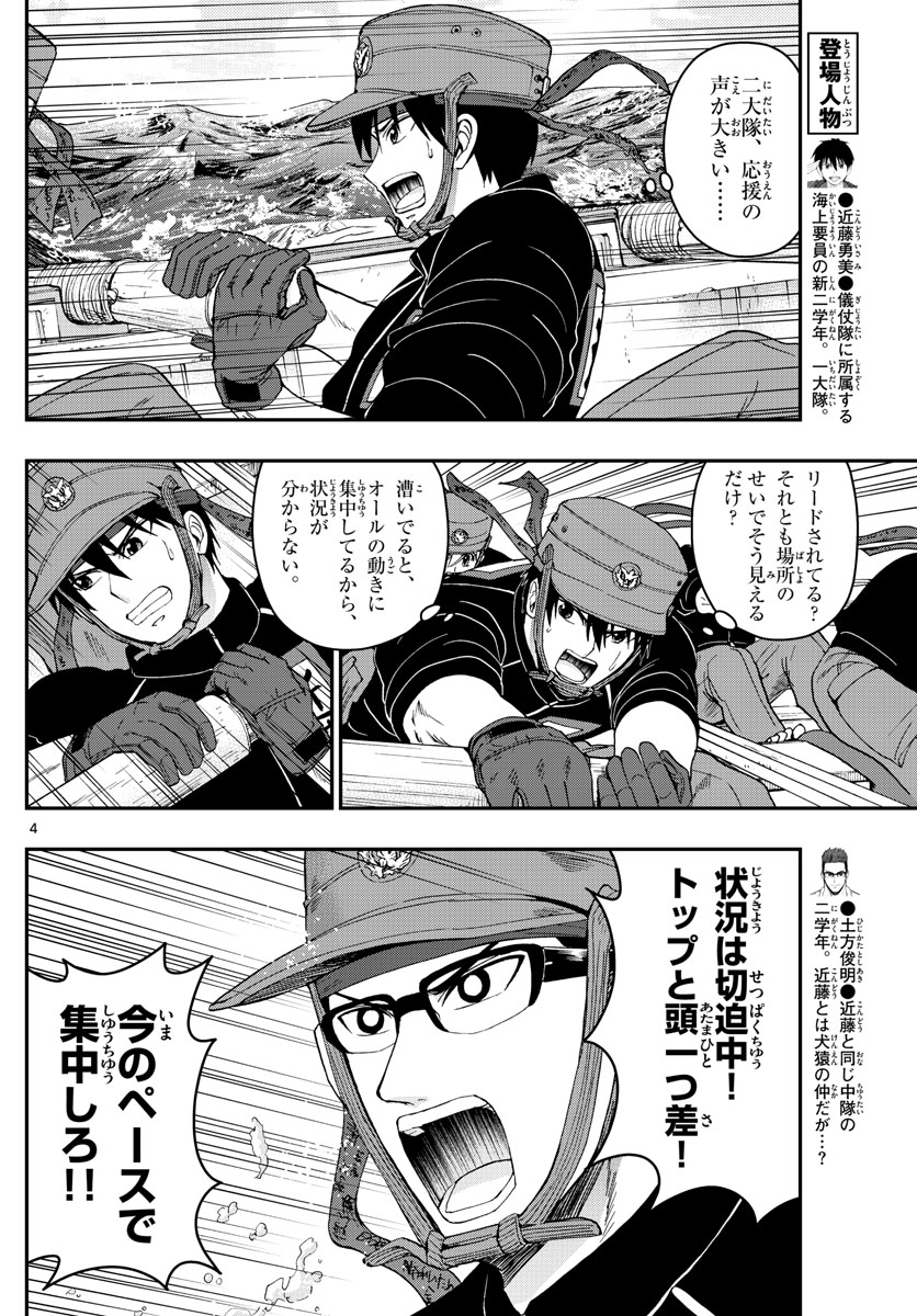 あおざくら防衛大学校物語 第175話 - Page 4