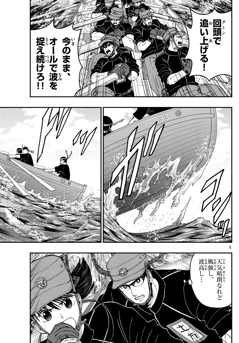 あおざくら防衛大学校物語 第175話 - Page 5