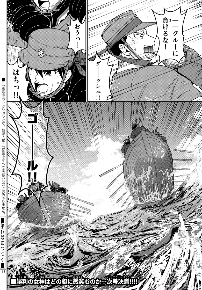 あおざくら防衛大学校物語 第175話 - Page 18