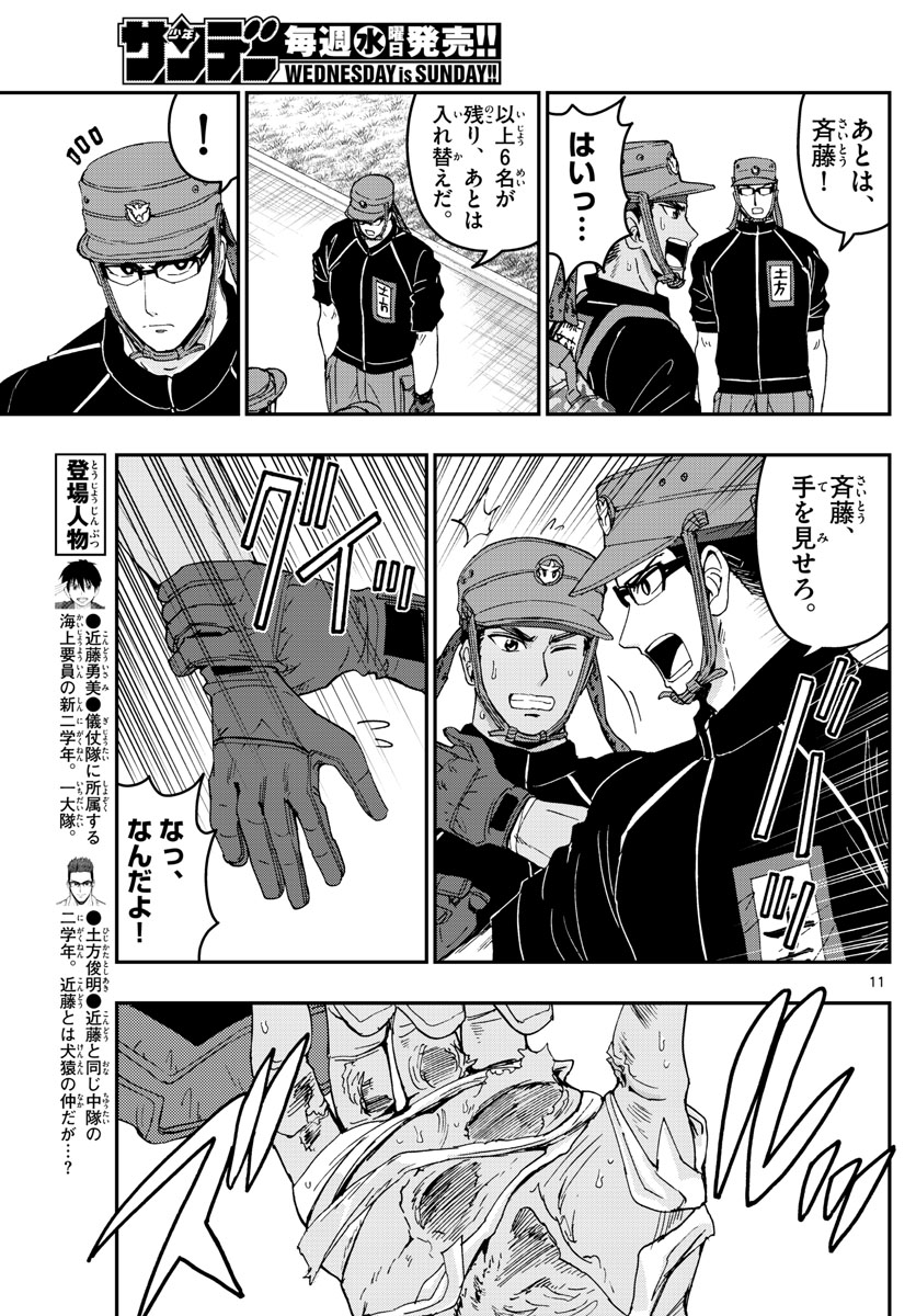 あおざくら防衛大学校物語 第176話 - Page 11