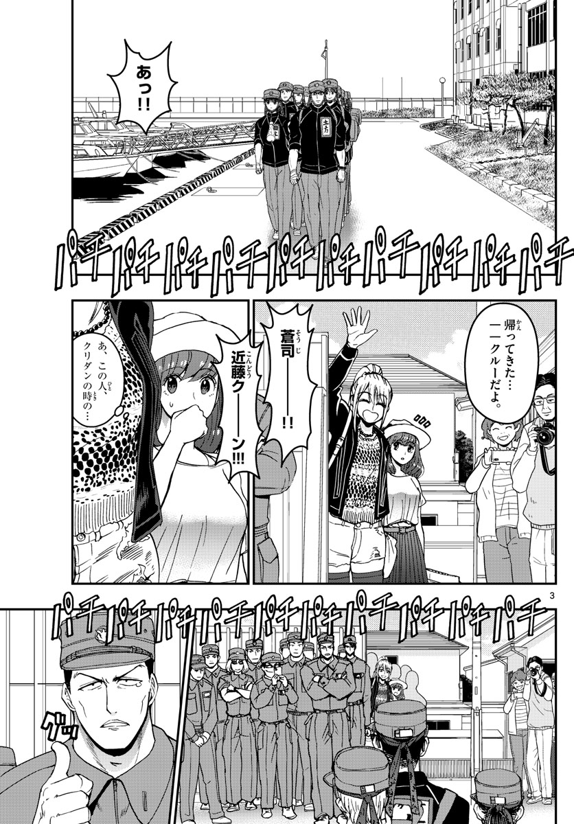 あおざくら防衛大学校物語 第177話 - Page 3