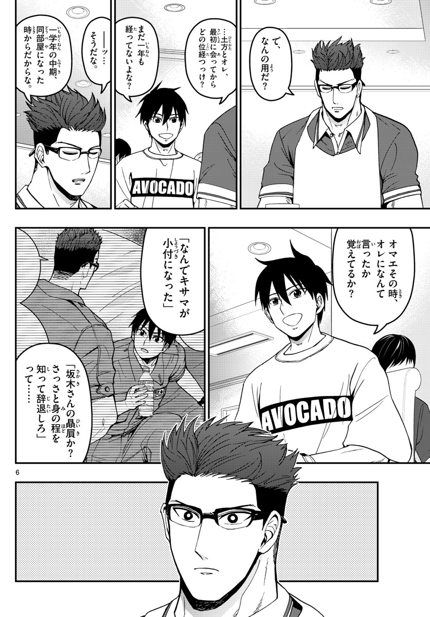 あおざくら防衛大学校物語 第180話 - Page 6