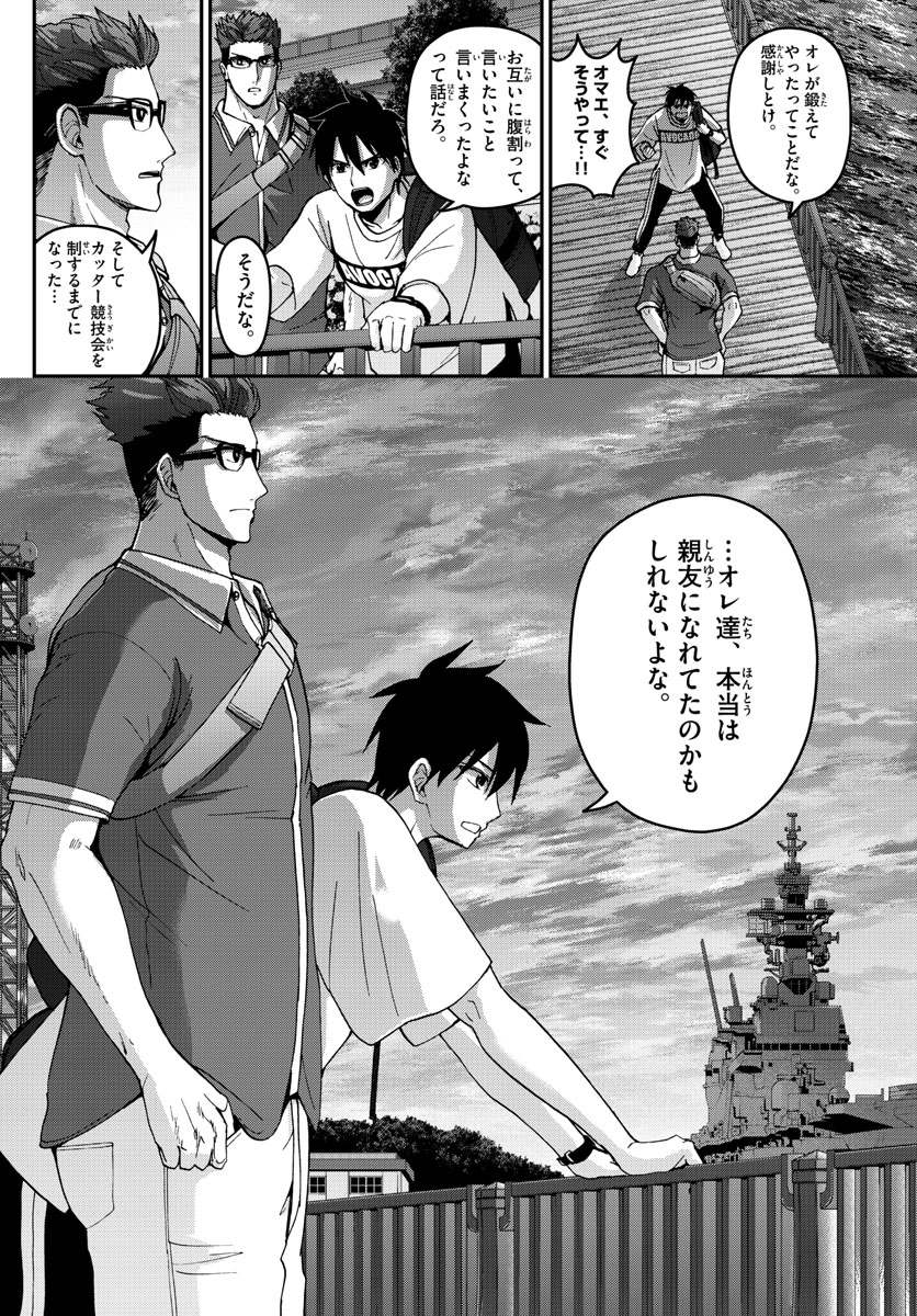 あおざくら防衛大学校物語 第180話 - Page 10