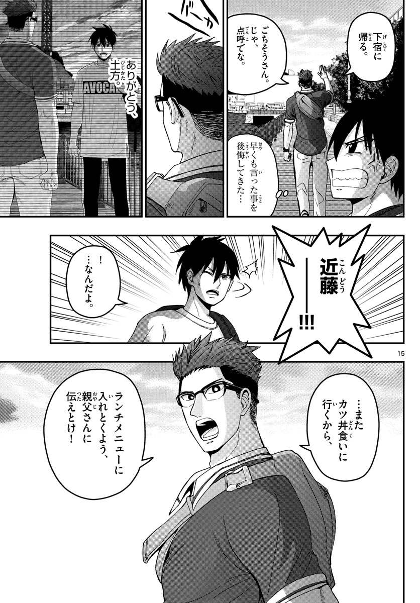 あおざくら防衛大学校物語 第180話 - Page 15