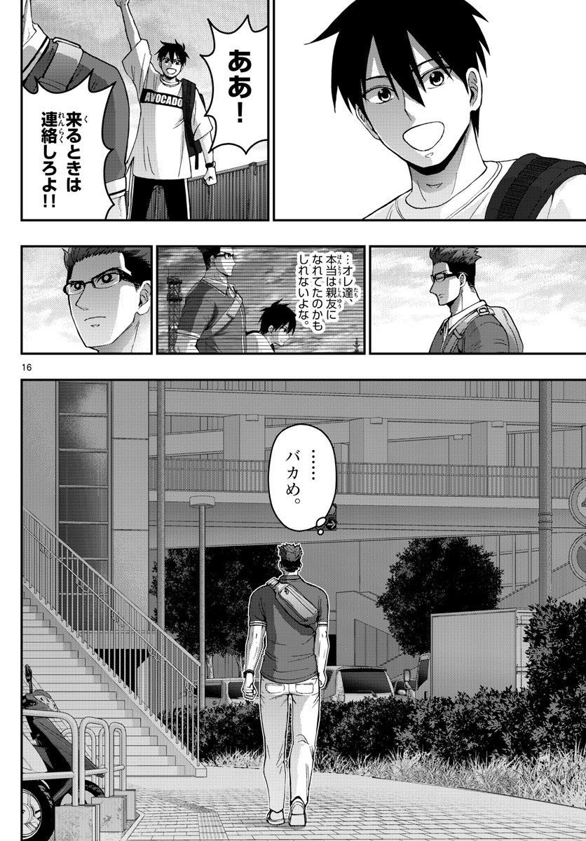 あおざくら防衛大学校物語 第180話 - Page 16