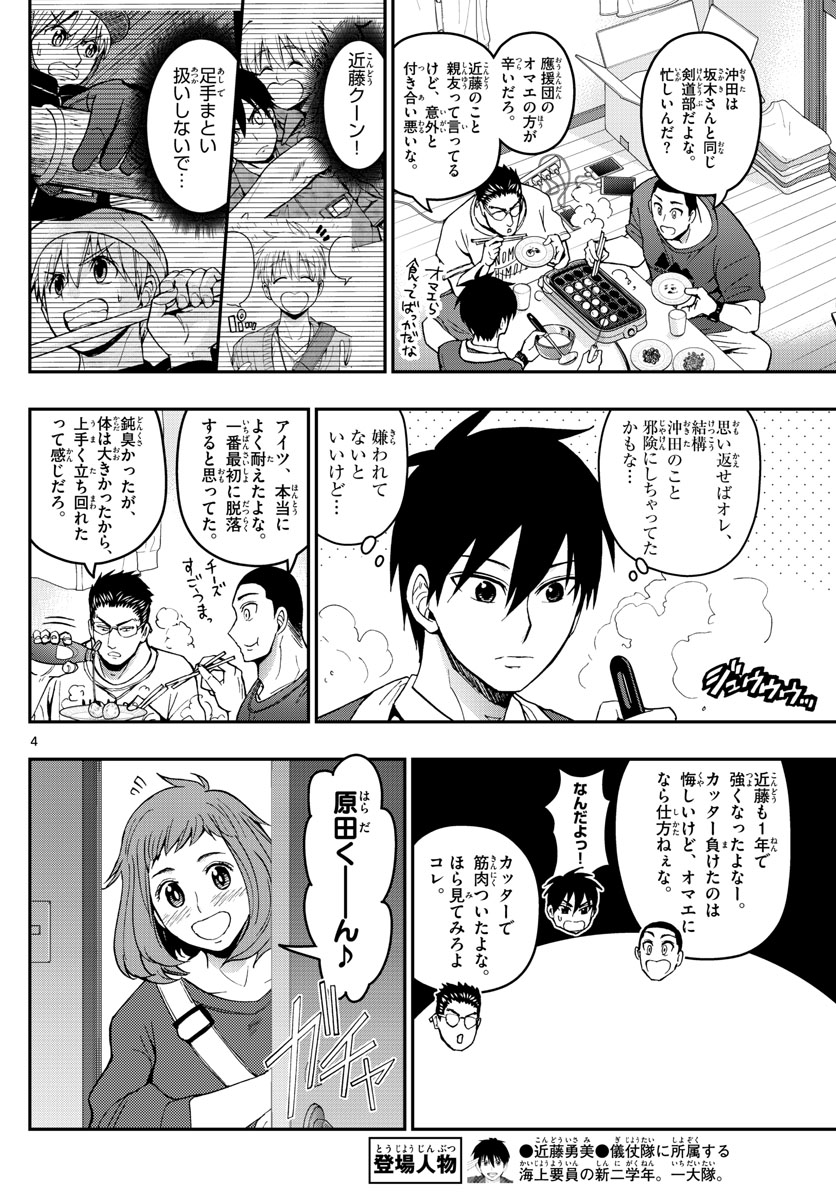 あおざくら防衛大学校物語 第181話 - Page 4