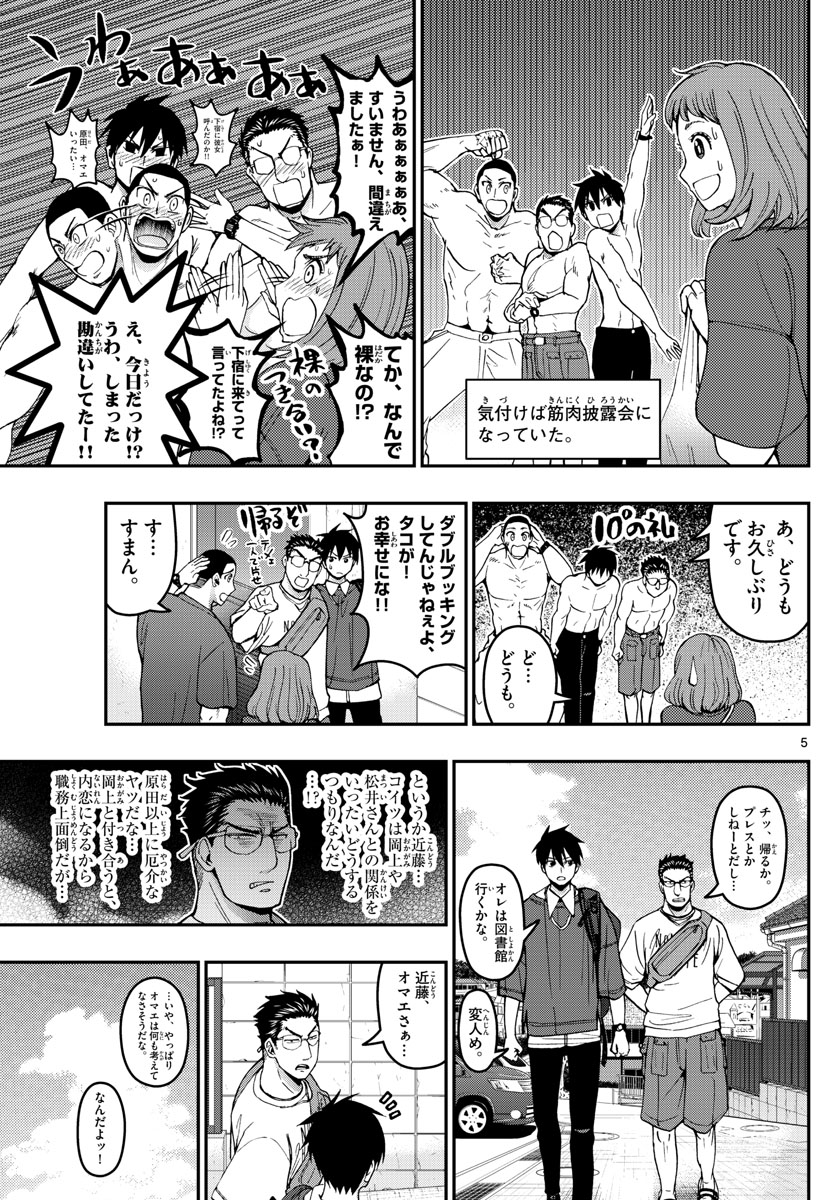 あおざくら防衛大学校物語 第181話 - Page 5