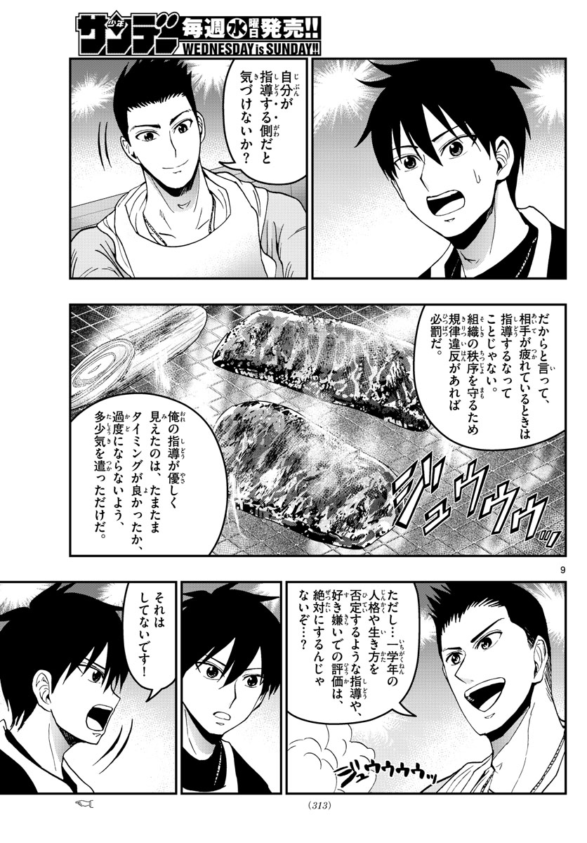 あおざくら防衛大学校物語 第182話 - Page 9