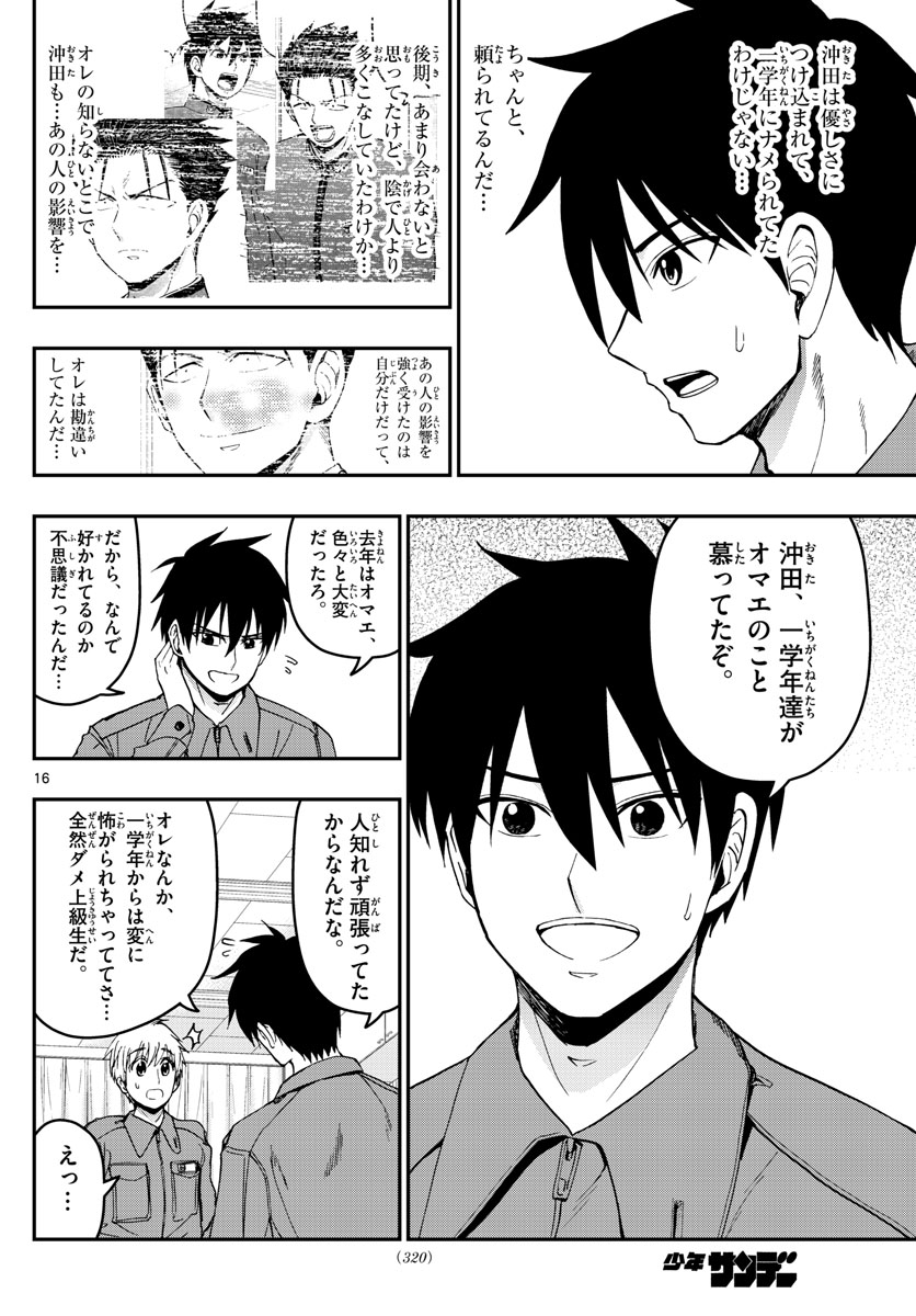 あおざくら防衛大学校物語 第182話 - Page 16