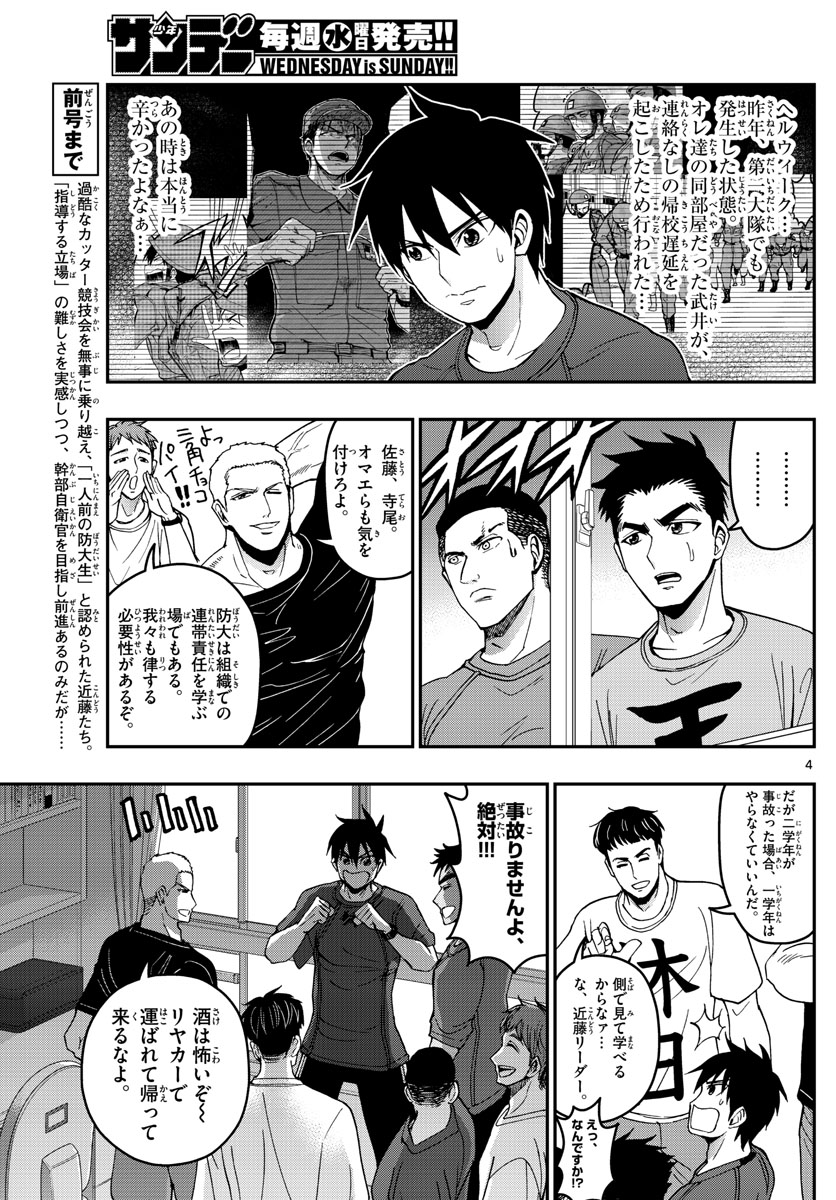 あおざくら防衛大学校物語 第183話 - Page 4