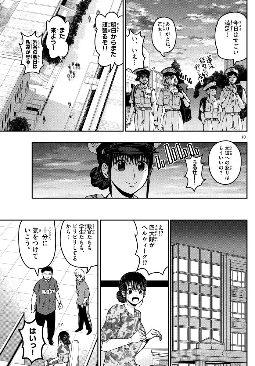 あおざくら防衛大学校物語 第183話 - Page 10