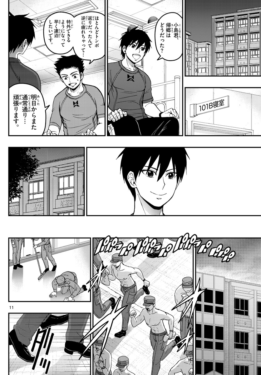 あおざくら防衛大学校物語 第183話 - Page 11