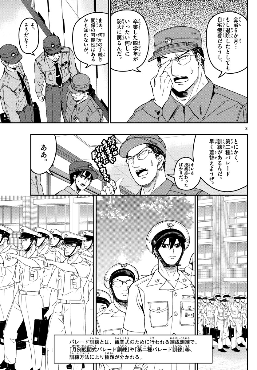 あおざくら防衛大学校物語 第184話 - Page 3