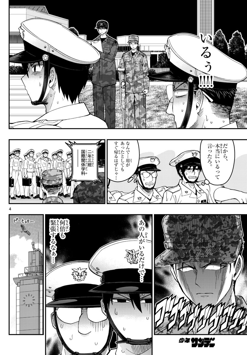 あおざくら防衛大学校物語 第184話 - Page 4