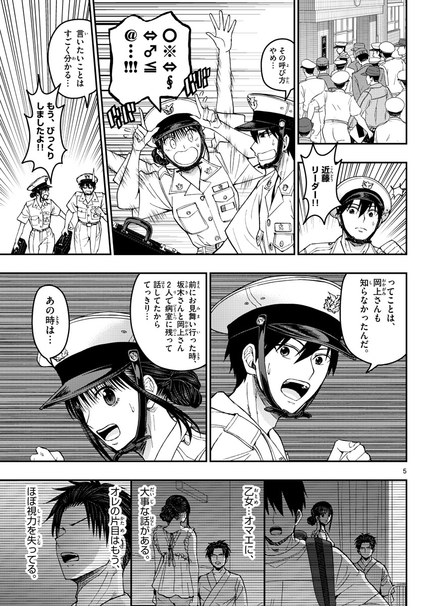 あおざくら防衛大学校物語 第184話 - Page 5