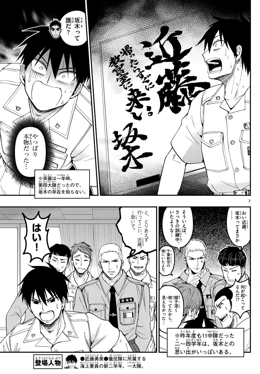 あおざくら防衛大学校物語 第184話 - Page 7