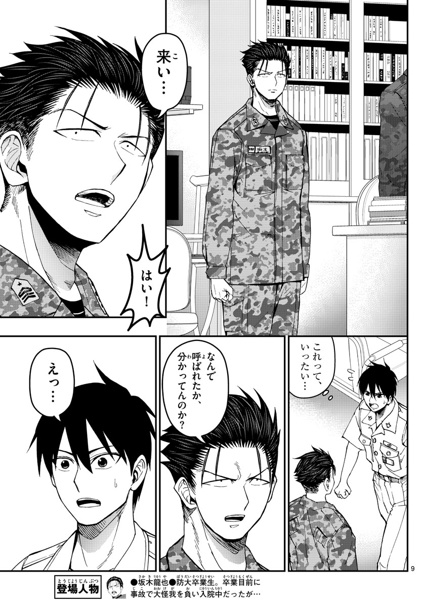 あおざくら防衛大学校物語 第184話 - Page 9